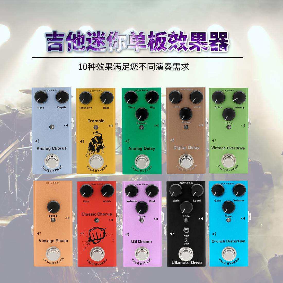 电吉迷你他效果器十种效果失真合唱颤音延时过载吉他单块效果器