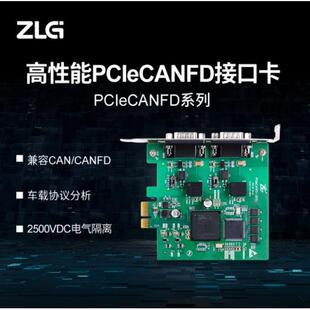2路PCIeCANFD 200U PCIeCANFD系列CANFD接口卡 ZLG致远电子