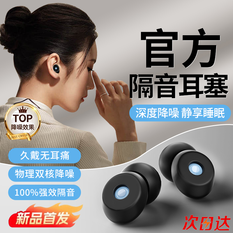 顺丰次日达】100%隔音耳塞天花板