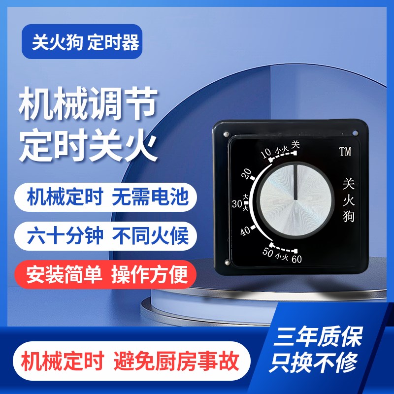 机械自动关d火定时器老人忘关火厨房开关防干烧新款专用自动旋转