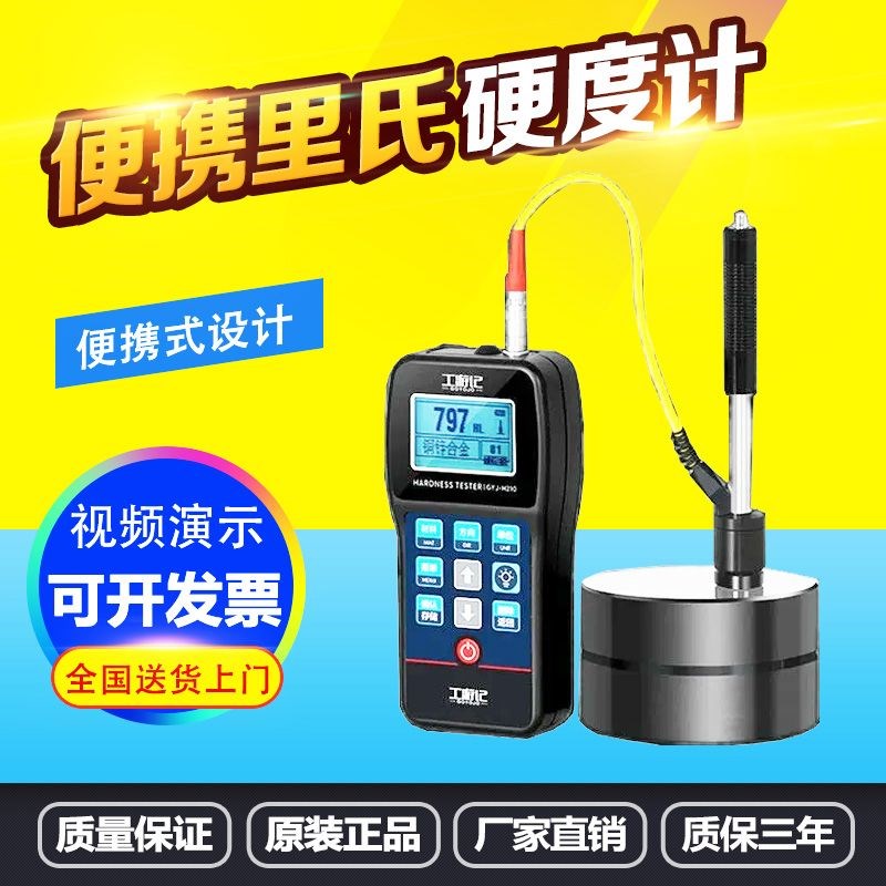 里氏硬度计便携i式高精度金属钢材检测布维洛氏模具钢硬度测试仪