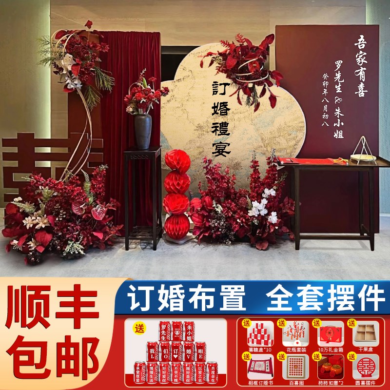 2023订婚宴仪式布置装饰摆件全套背景墙kt板P大气场景用品大全套