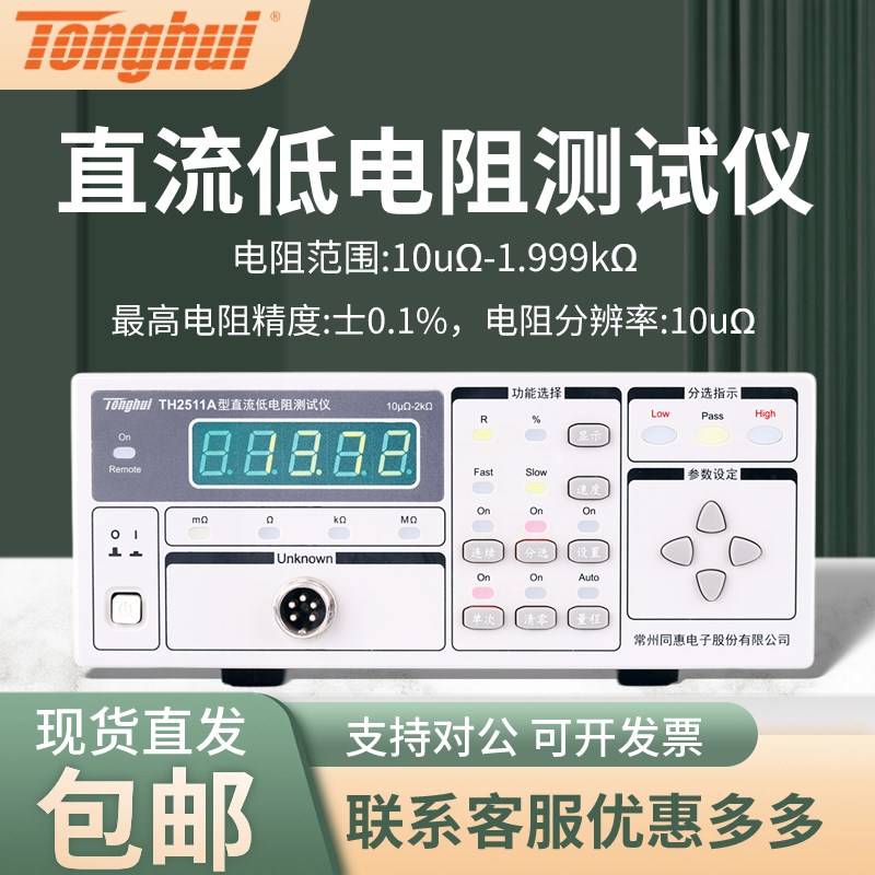 同惠TH2512+/2516AB/2511A直流低电阻测试仪TH2515X微欧姆计毫欧