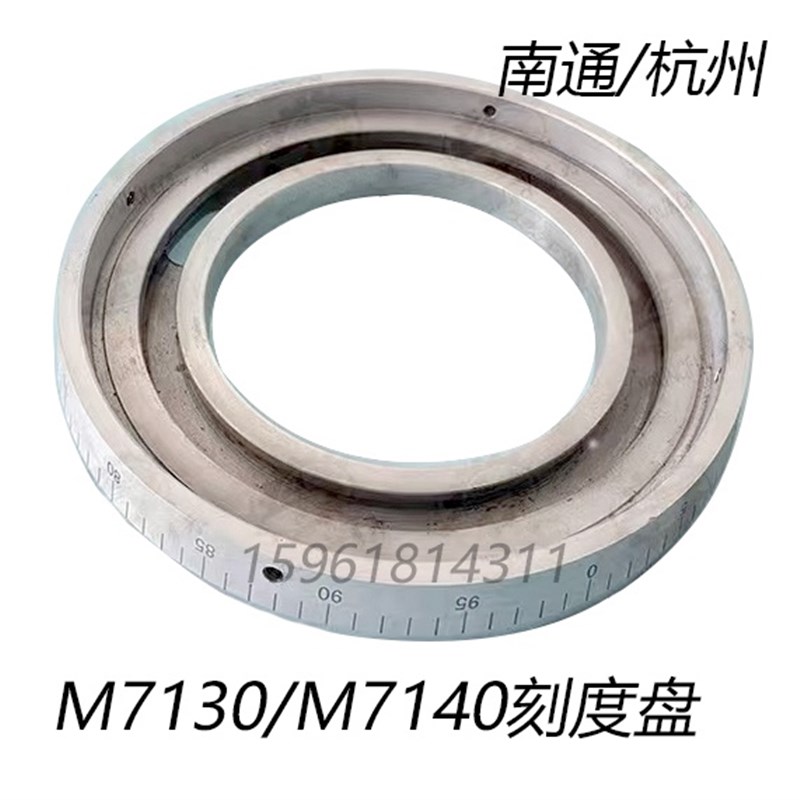 南通 杭州机床厂M7130B M7130 M7140平面磨床S进给刻度圏  刻度盘