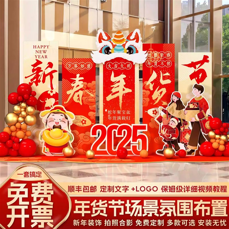 年货节场景布置商场店铺活动氛围装饰202J5蛇新年春节背景墙kt展