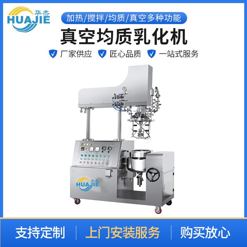 新款不锈钢真空均质乳化机工厂设备蜂蜜乳化食品高速剪切均质搅拌