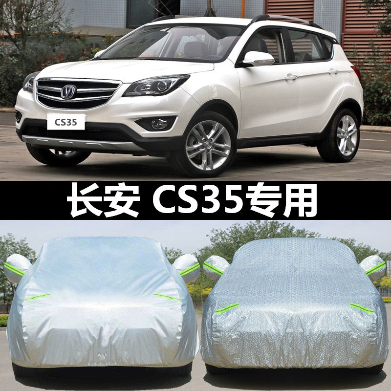 长安CS35车衣车罩防晒防雨专w用长安cs35puls车衣车罩隔热防晒全
