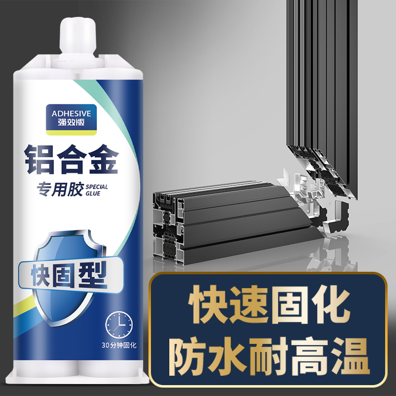 能粘铝合金的专用胶强力金属粘合剂门窗拉手代替x焊接电焊胶踢脚