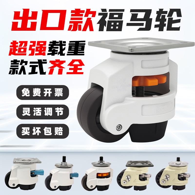 出口款福马轮万向轮60pF水平调节轮80F支撑脚重型调节扳手脚轮100