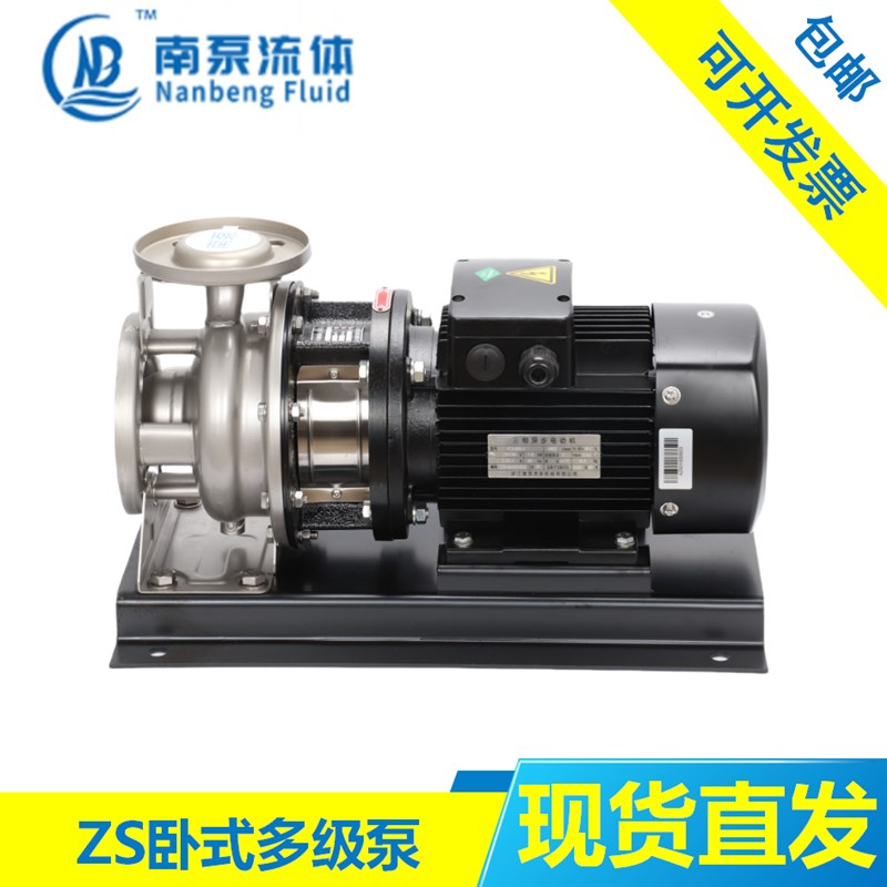 南方南泵水泵ZS50-65-80-1A00不锈钢卧式离心泵管道循环水泵增压