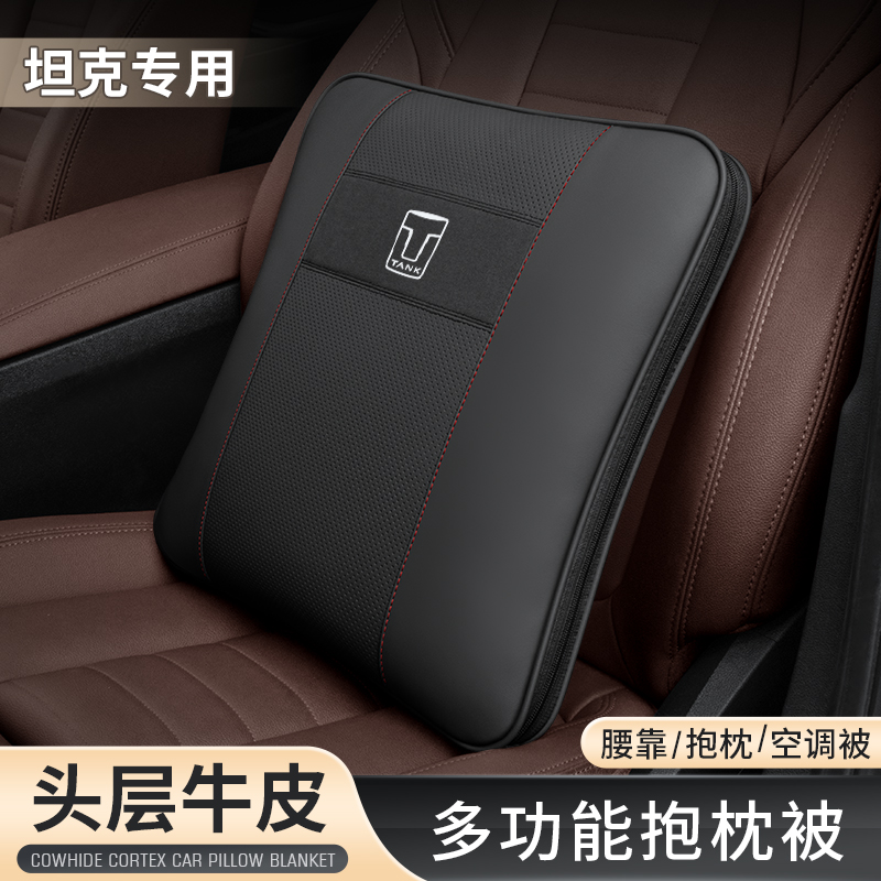 坦克300/500/400专用空y调被车载抱枕被子两用枕头真皮腰靠垫内饰