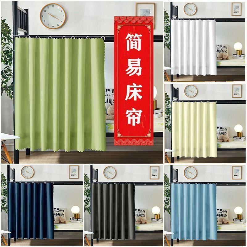 床帘大学生宿舍帘半遮光布窗帘上下铺围帘桌Q纯色门帘隔断遮挡帘