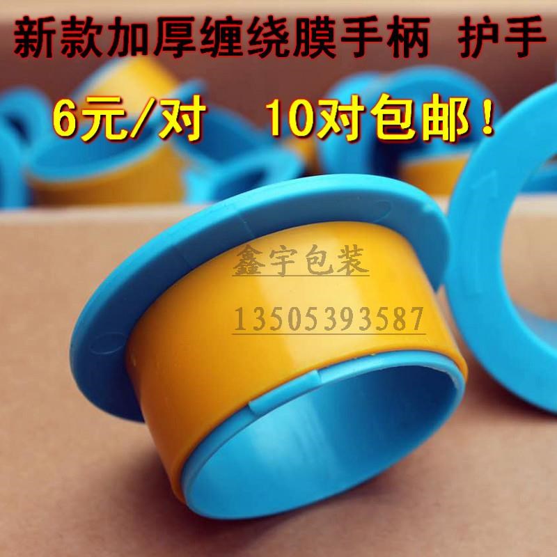 缠绕膜手柄护g手塑料手柄拉伸手柄绕膜器手动缠绕膜机76内径拉膜