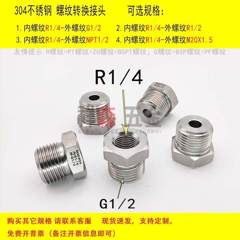 内PT1/4-外G1/2不锈钢转换接头 内A丝Rc ZG1/4转外丝BSP G1/2 4分