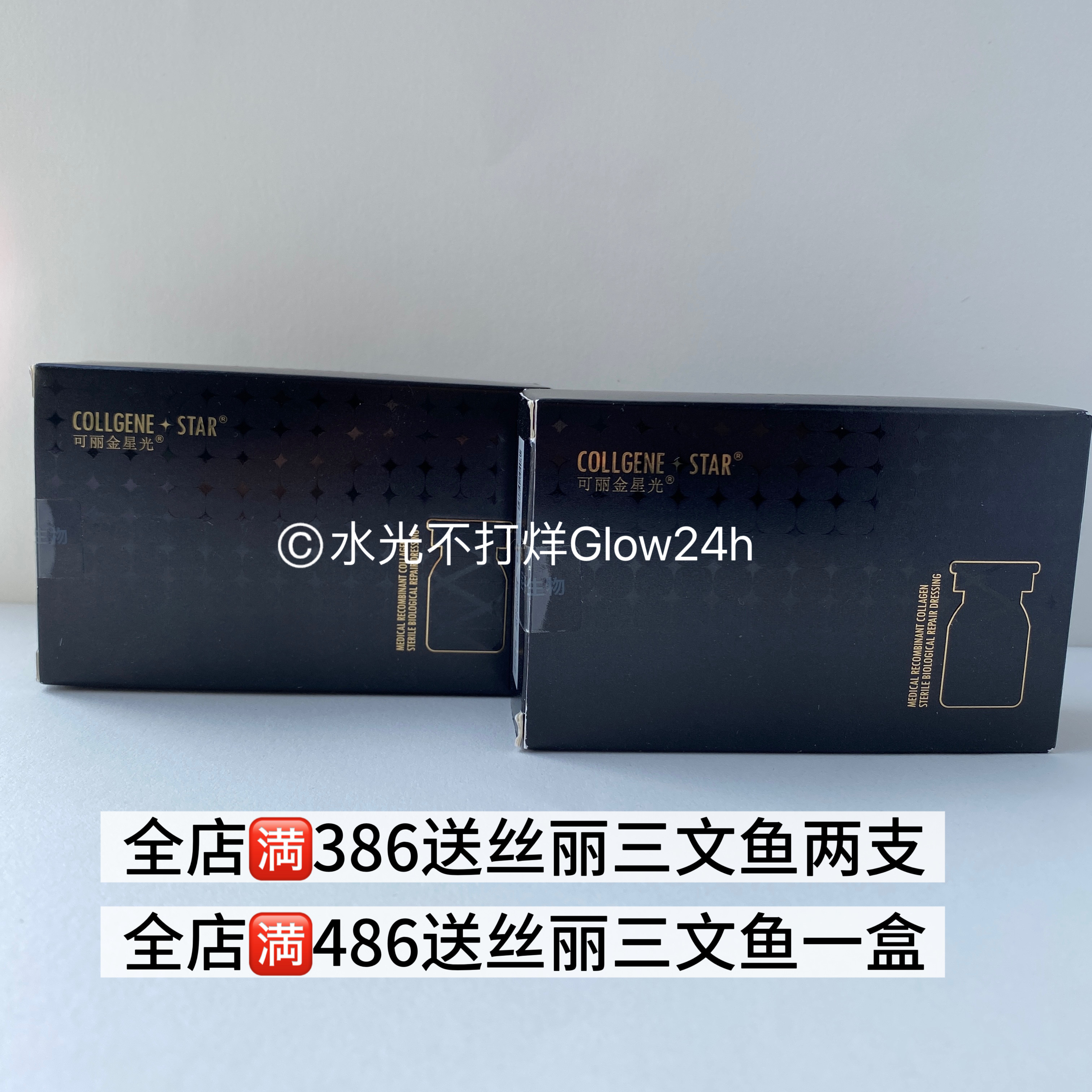 正品可丽金星光瓶重组胶原图片
