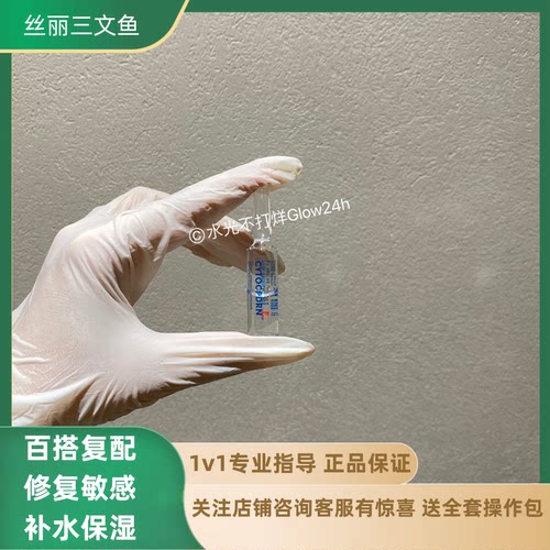 丝丽三文鱼舒缓修复水光滚针精华