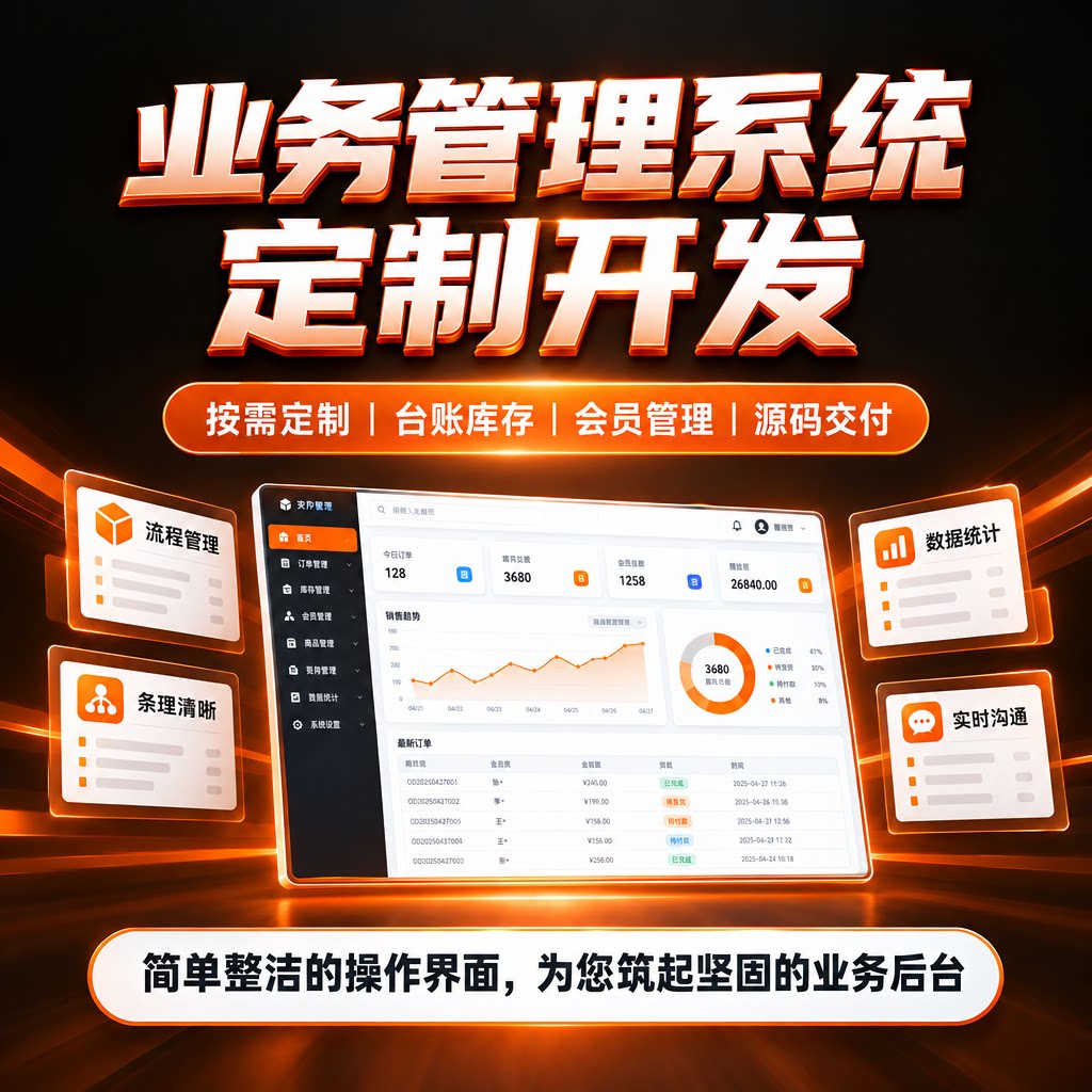 管理系统定制开发 进销存 门店会员客户管理系统 业务软件定制