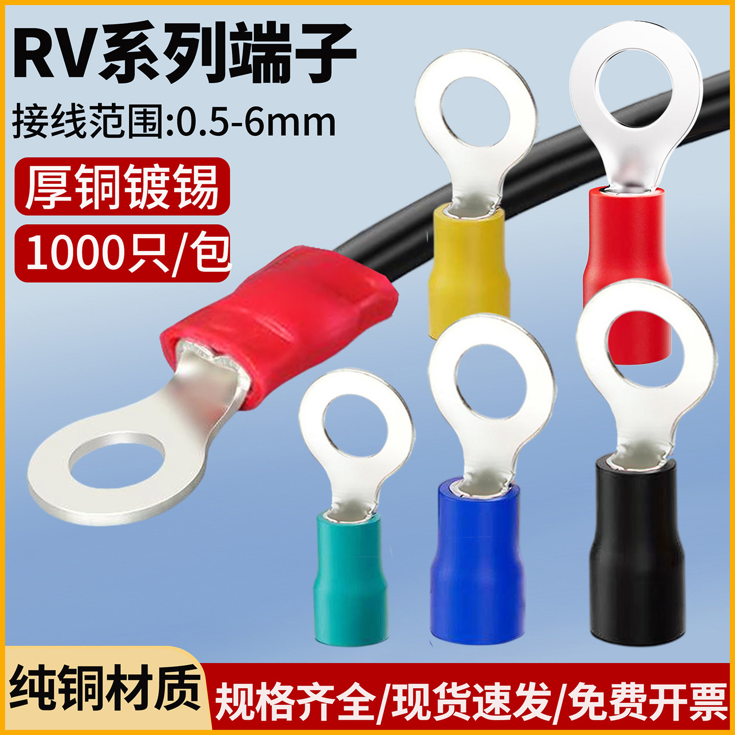 RV圆形预绝缘冷压接线端子