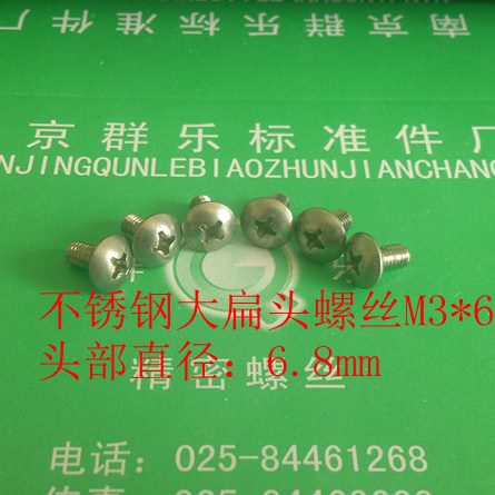 64*扁头x螺钉大扁头螺丝x6/千 M3630m3大扁头螺丝m3不锈钢大