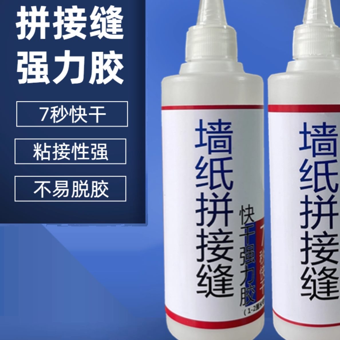 胶边墙纸墙纸壁纸脱落粘结修复胶开修补翘裂修补修复起翘胶水自粘