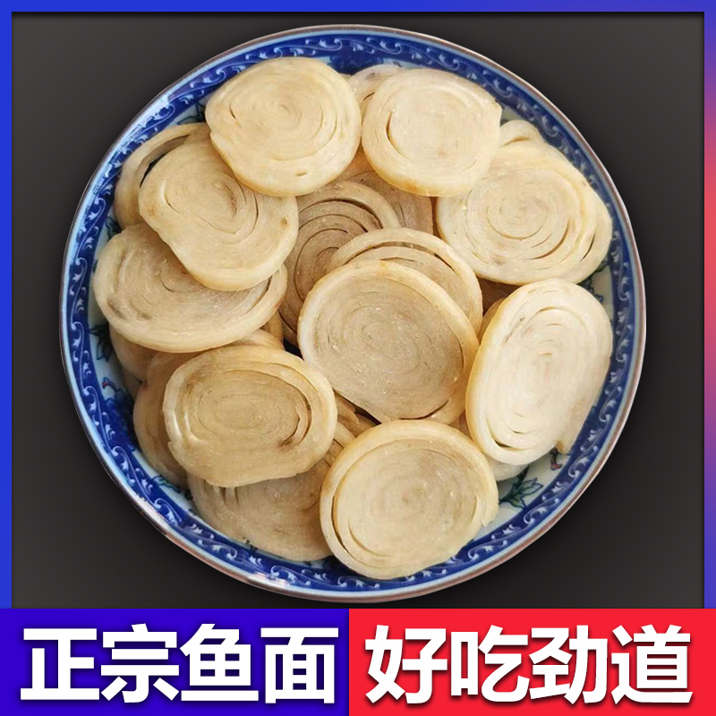 正宗麻城鱼面湖北特产夫子河鱼面