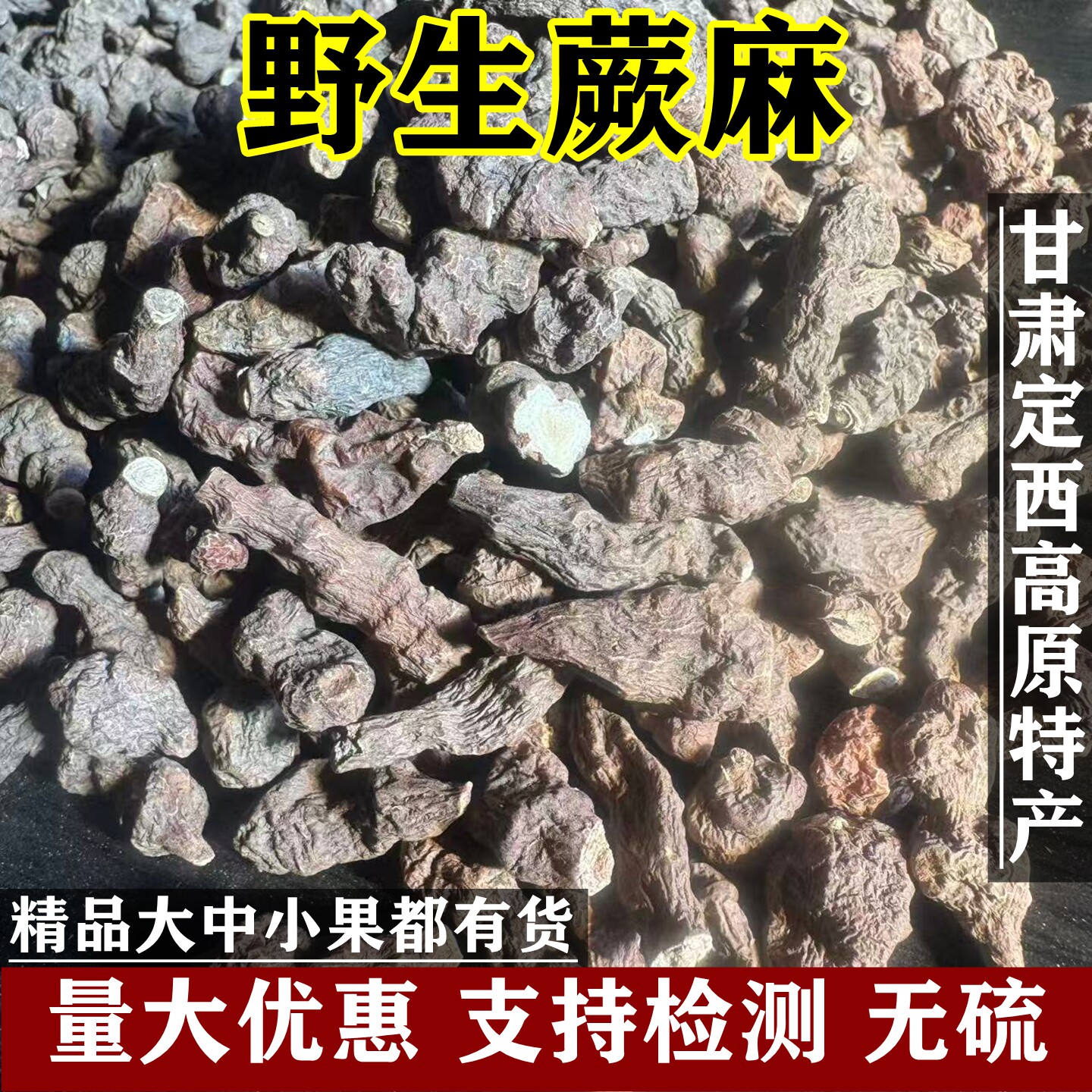 野生蕨麻甘肃定西高原特产干货支持检测无硫量大优惠新鲜蕨麻