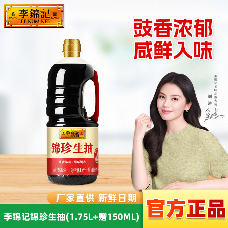 李锦记锦珍生抽1.9L大瓶装酿造酱油红烧炒菜焖肉煮提鲜增香调味