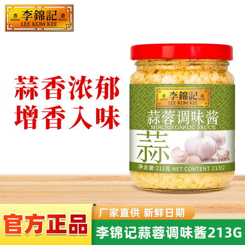 李锦记蒜蓉调味酱213g小罐酱料
