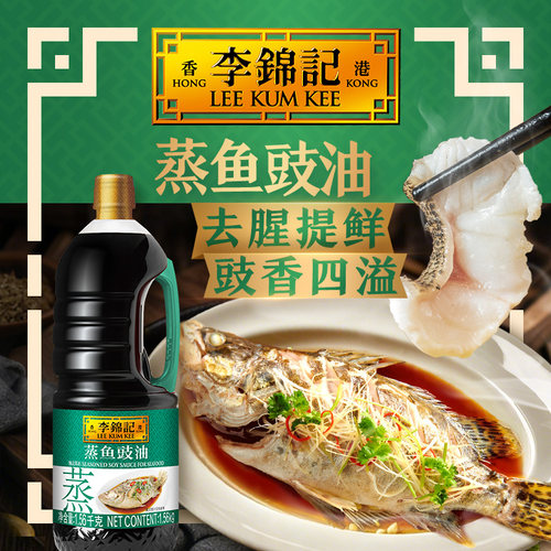李锦记蒸鱼豉油1.56kg生抽酱油