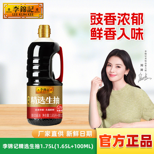李锦记精选生抽1.75L特级酱油