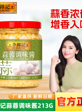 李锦记蒜蓉调味酱213g小罐装厨房炒菜烧烤生蚝调味增香家用酱料