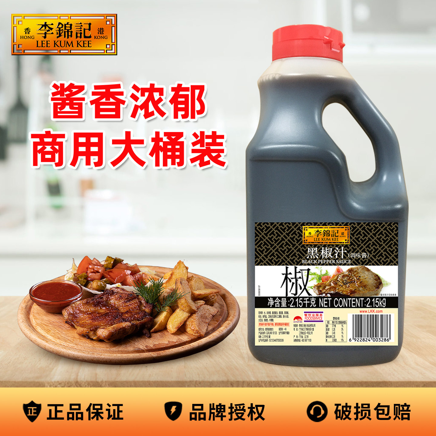 李锦记黑胡椒酱汁2.15kg商用大桶装餐饮黑椒酱意面家用调味料批发,粮油调味/速食/干货/烘焙,酱类调料,淘宝优惠券,粉丝福利购,淘宝优惠卷