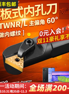 数控车刀具内孔通孔刀杆S20RS25S-MTWNR16可车60度内螺纹仿形加工