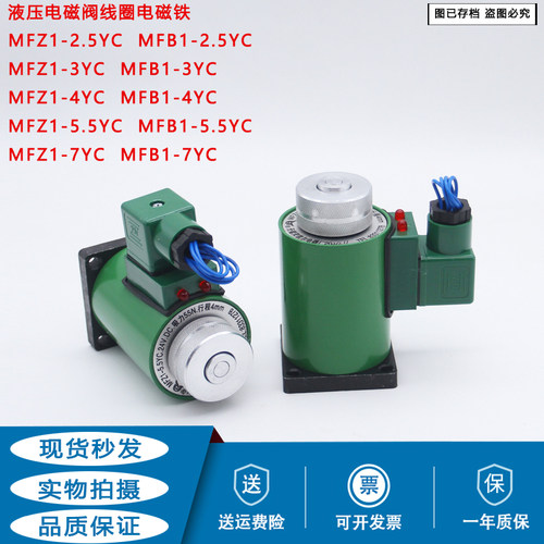液压全铜电磁阀线圈电磁铁MFZ1 MFB1-2.5YC 3YC 4YC 5.5 7YC 24V