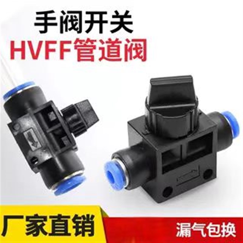 气动手阀开关HVFF-04HVFF-06HVFF-08HVFF-10HVFF-12朝宇气动接头图片