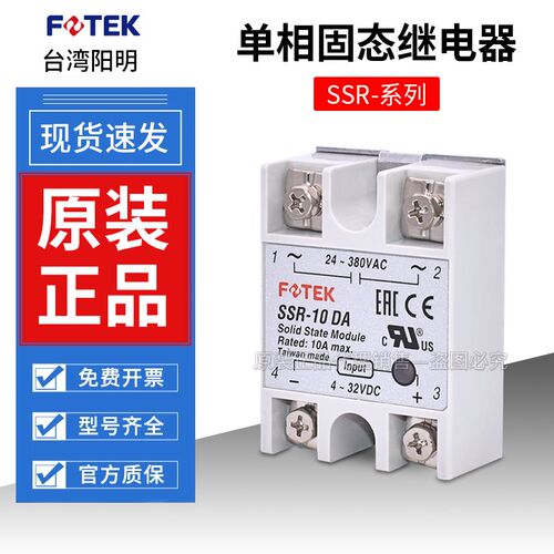 台湾阳明单相固态继电器SSR-40DA/10AA/25DD直流控交流75DA-H单项