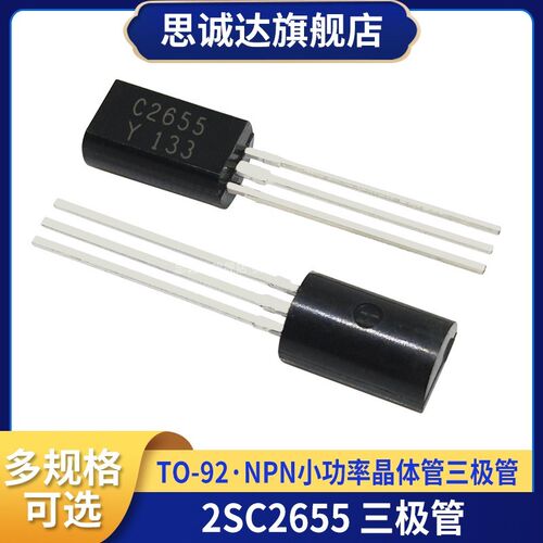 2SC2655 全新正品2A/60V TO-92L直插 NPN小功率晶体管三极管C2655