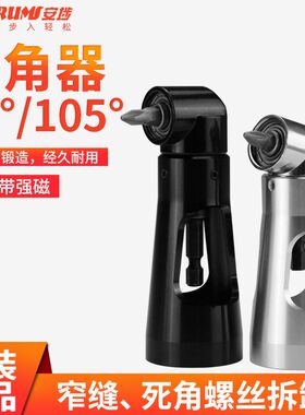 安埗电动螺丝刀转接头六角手电钻转向90度电动拐电钻批头拐角器