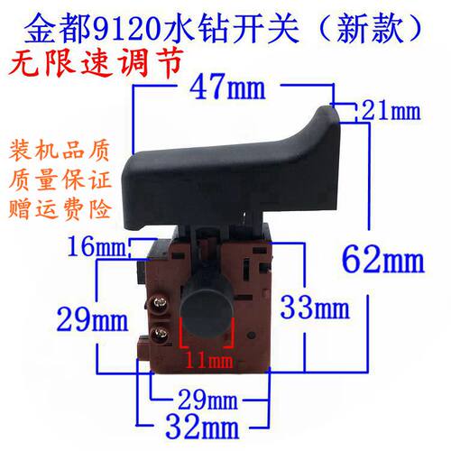 适金都水钻6166/5165/5166/6166水钻孔机9120调速开关 原厂配件