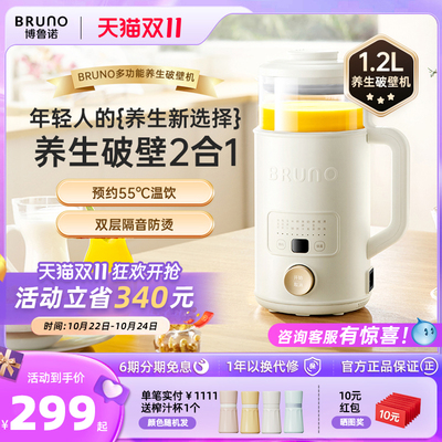 BRUNO养生破壁机豆浆机家用全自动榨汁小型低噪音多功能煮茶官方