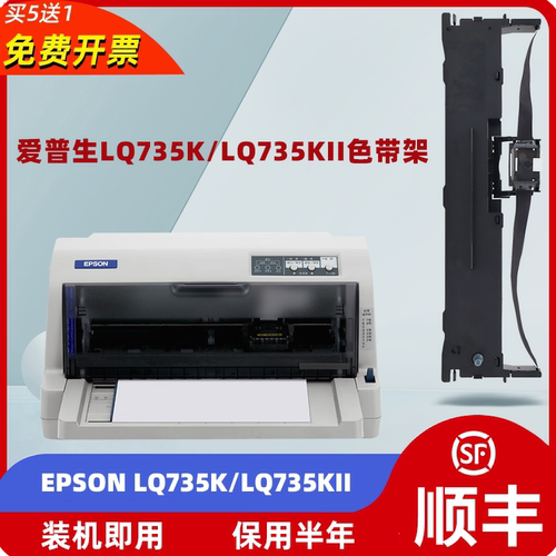 适用爱普生LQ735K/II色带
