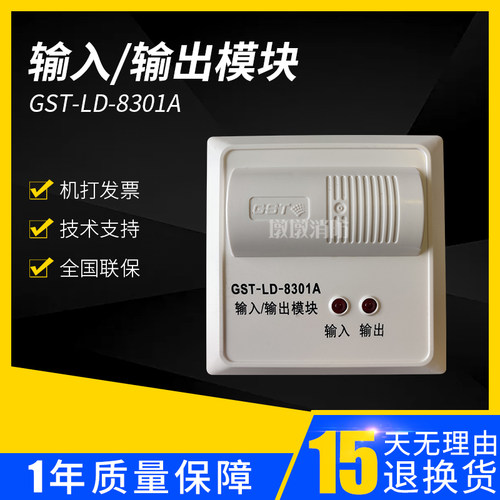 海湾GST-LD-8301A新款 输入输出模块 控制模块GST-LD-8301现货