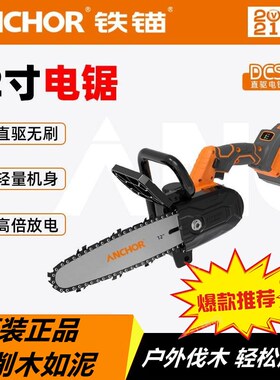 铁锚安靠锂电伐木锯 小型手持12寸户外家用锯柴 充电式电链锯包邮
