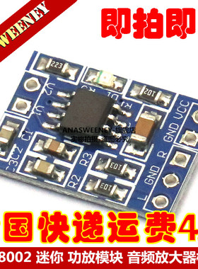 HXJ8002 迷你 功放模块 音频放大器模块