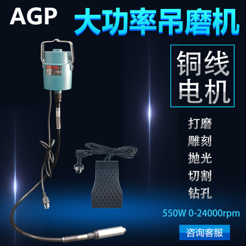 AGP大功率吊磨机模具镜面抛光玉石雕刻机电动雕刻笔木雕核雕吊钻