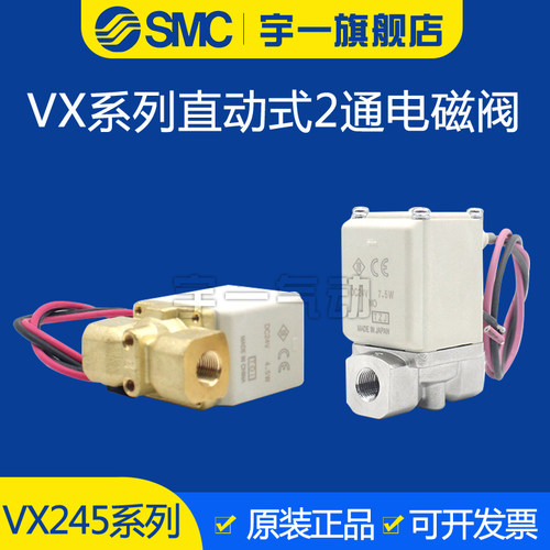 SMC原装直动式两通电磁阀VX245A/B/C/D/E/H/J/K/L/M/NA ZXB常开型