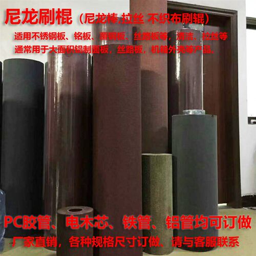 定做各种非标刷棍胶管飞翼轮刷滚筒刷铝管尼龙电木管抛光刷拉丝刷