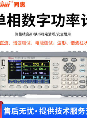 同惠TH3311/3312/3321/3331数字功率计电参数测量仪功耗测试分析