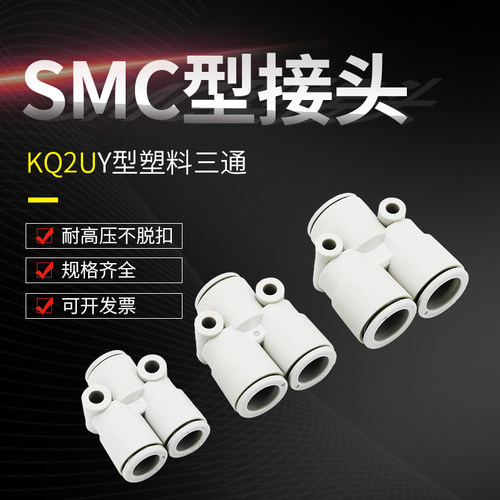气动三通KQ2U06快插变径8mm转6mm对接气管快速接头08/10-00A替smc