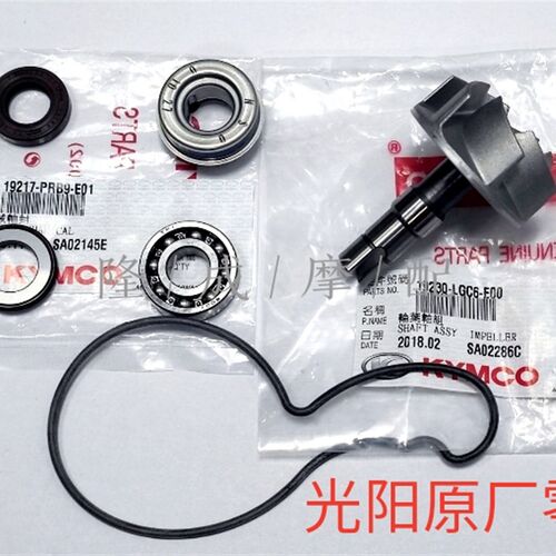 光阳原厂AK550 CK600T水泵水封 油封 水泵叶轮轴 水箱 风扇马达